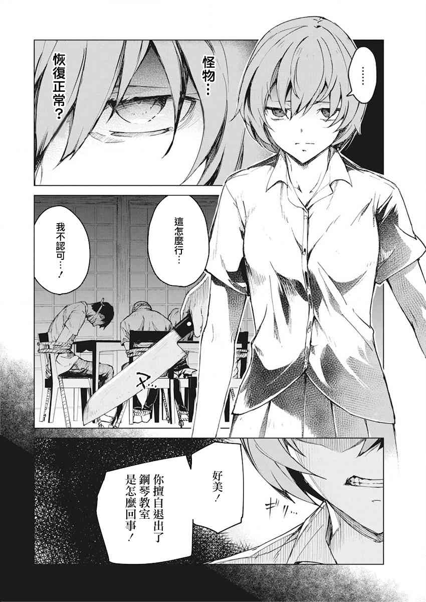 去势转生 14话 第15页