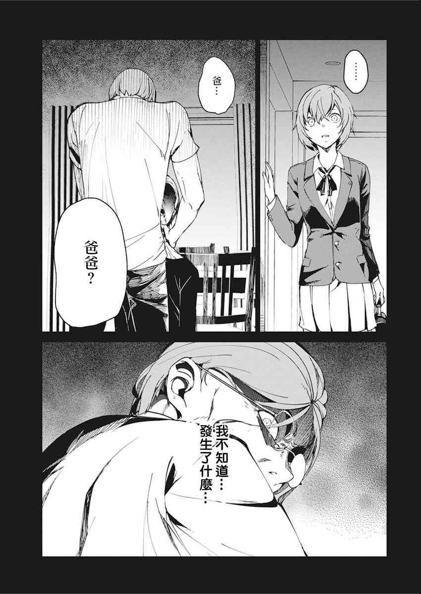 去势转生 14话 第18页