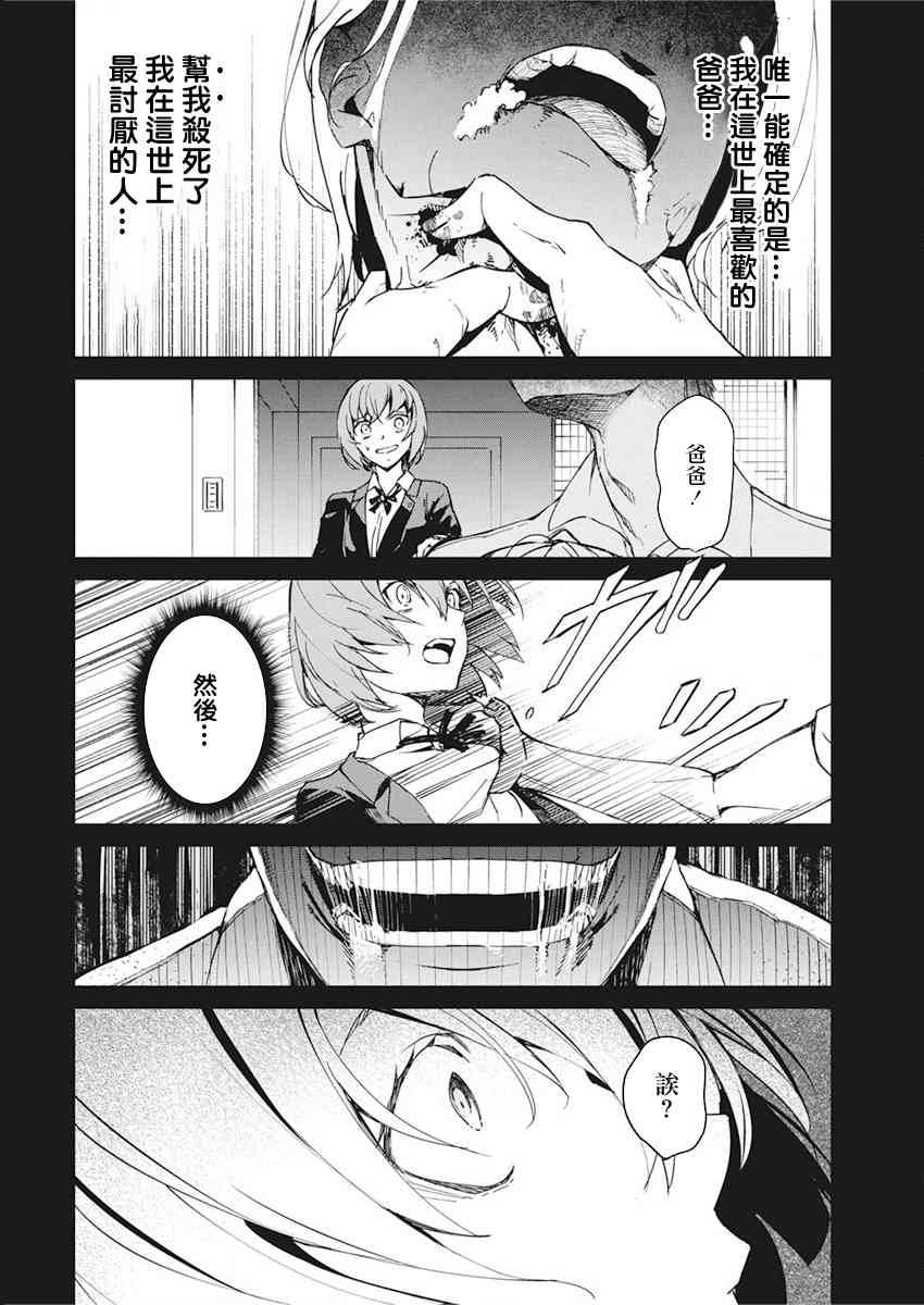 去势转生 14话 第19页