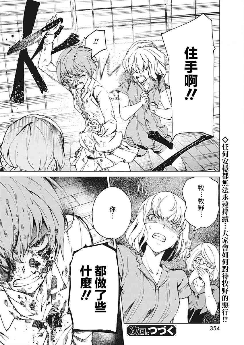 去势转生 14话 第23页