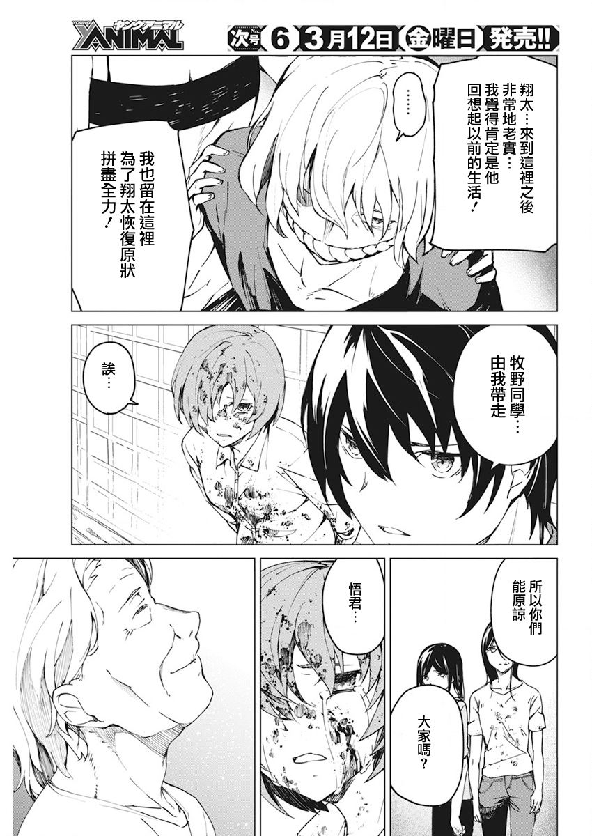 去势转生 15话 第10页