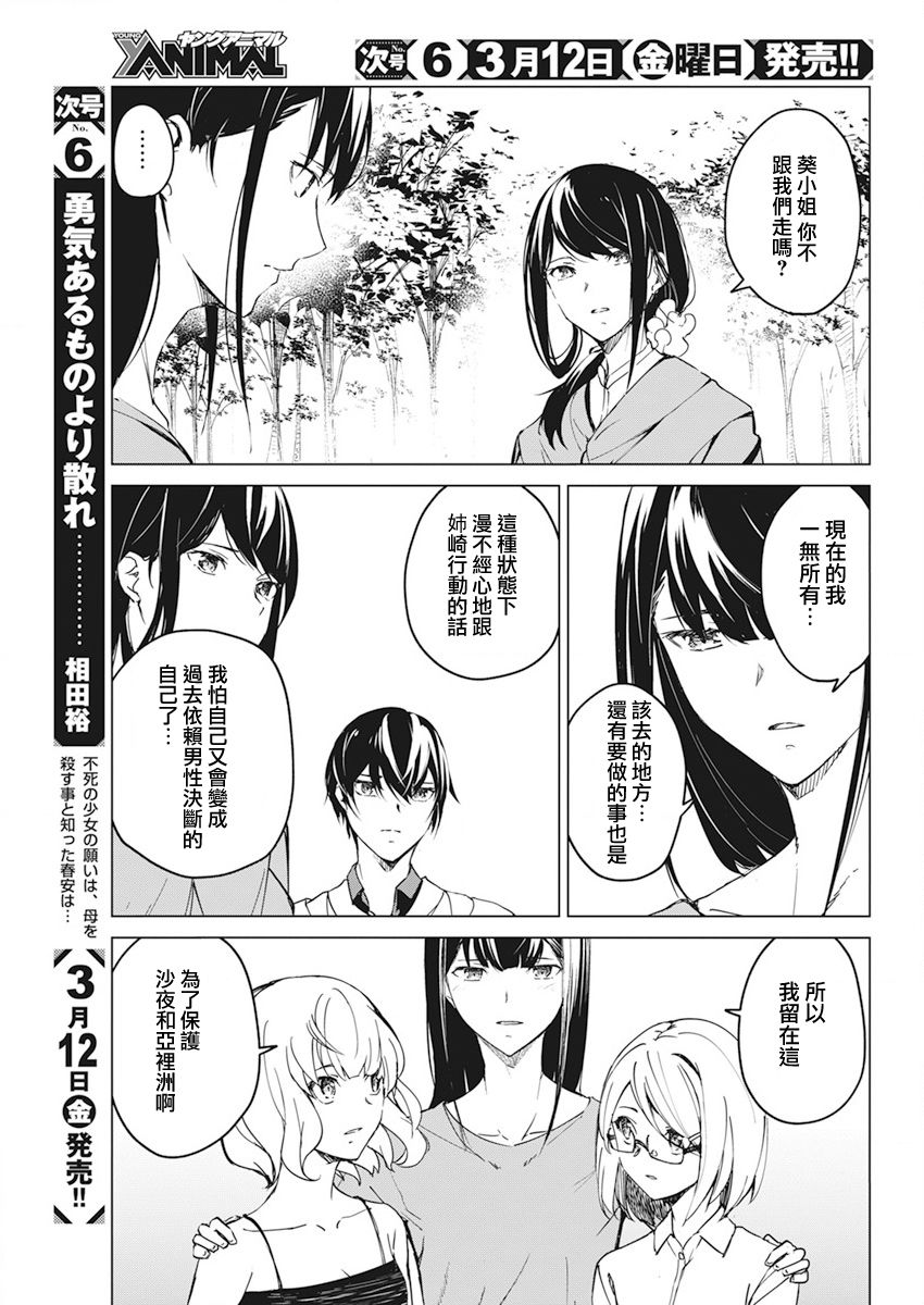 去势转生 15话 第12页