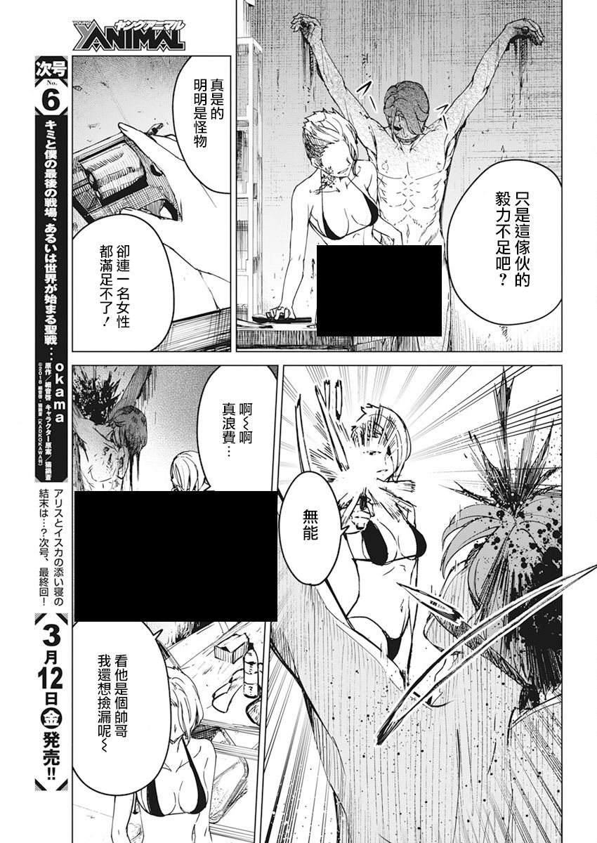 去势转生 15话 第20页