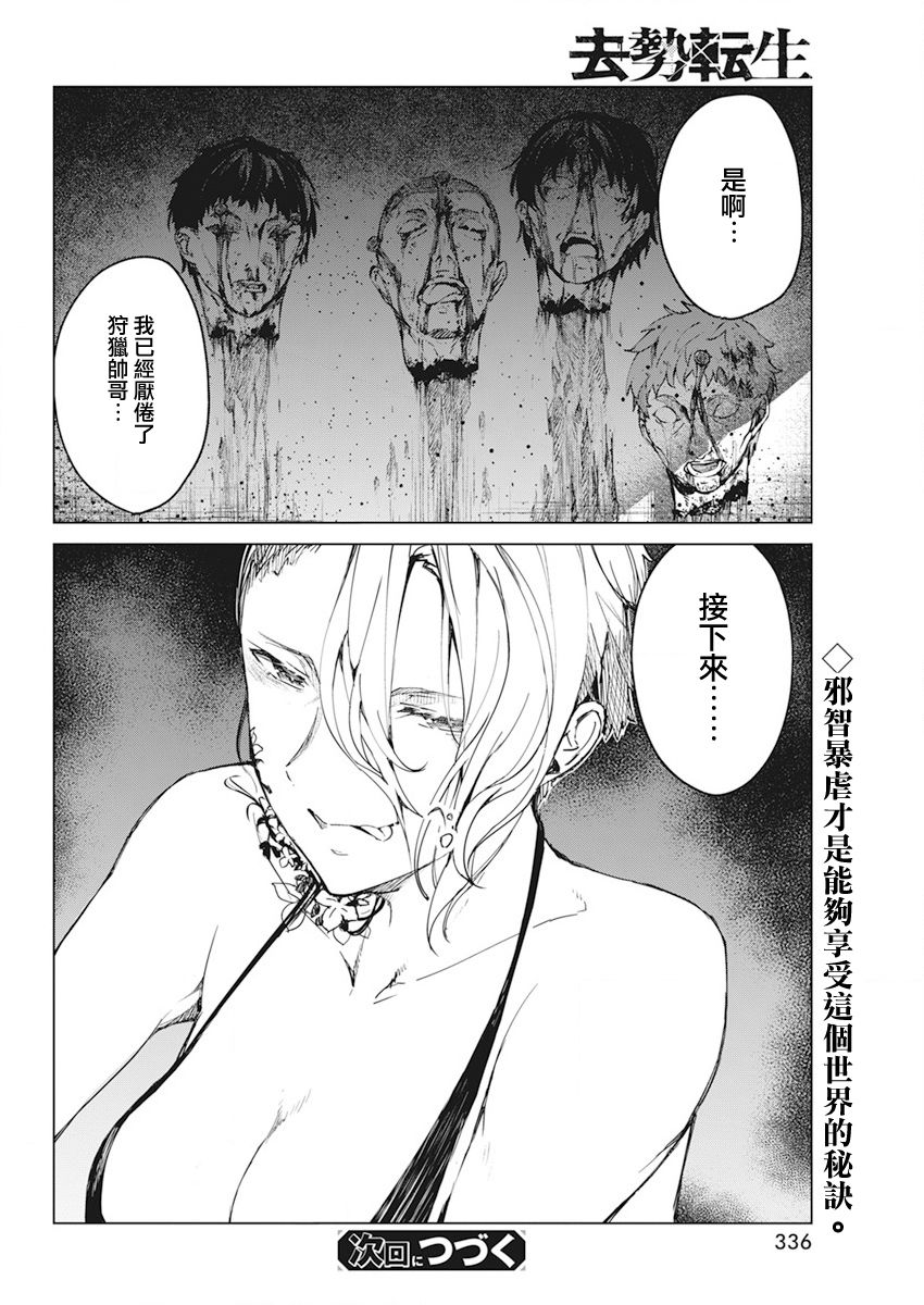 去势转生 15话 第23页