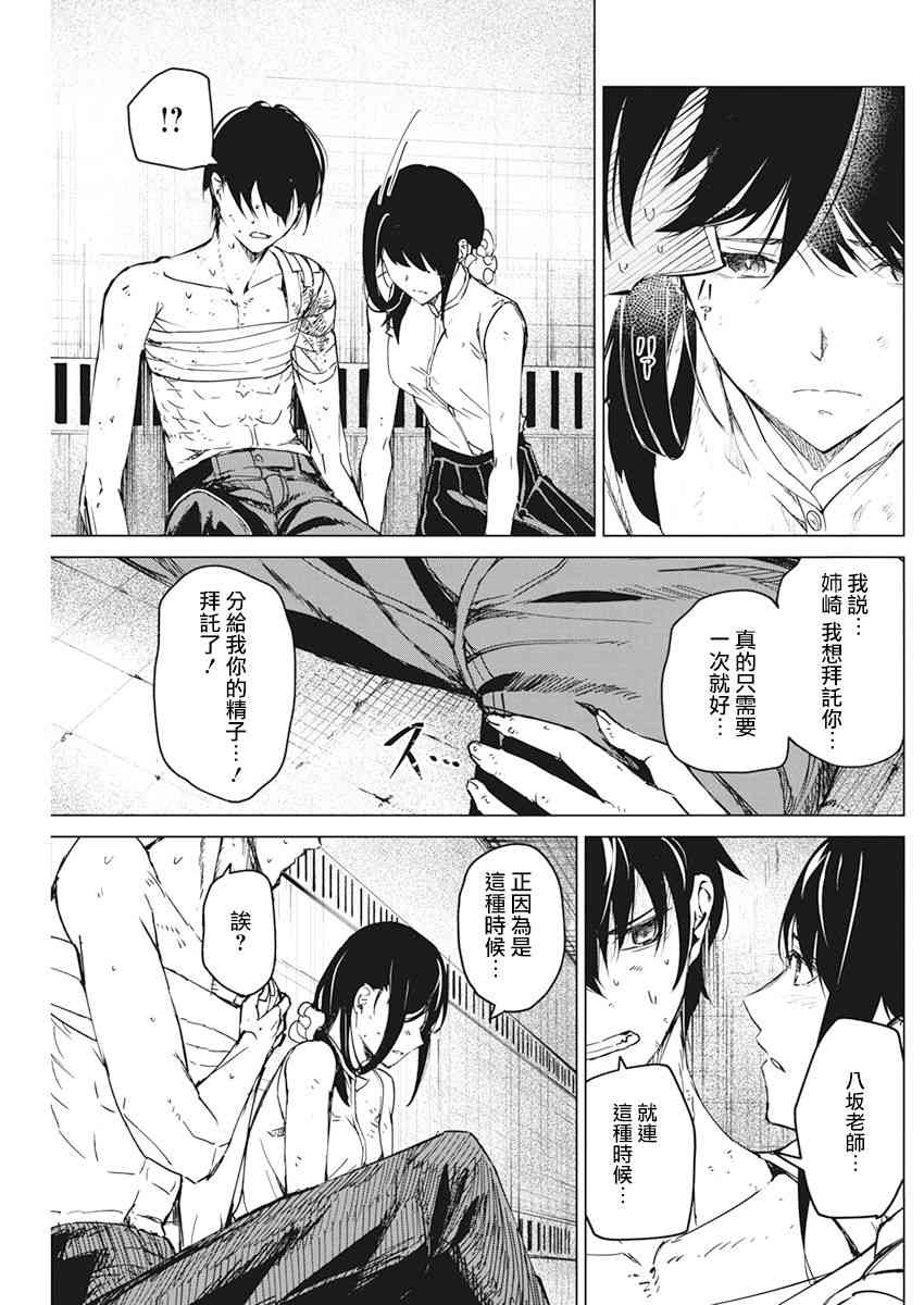 去势转生 16话 第6页