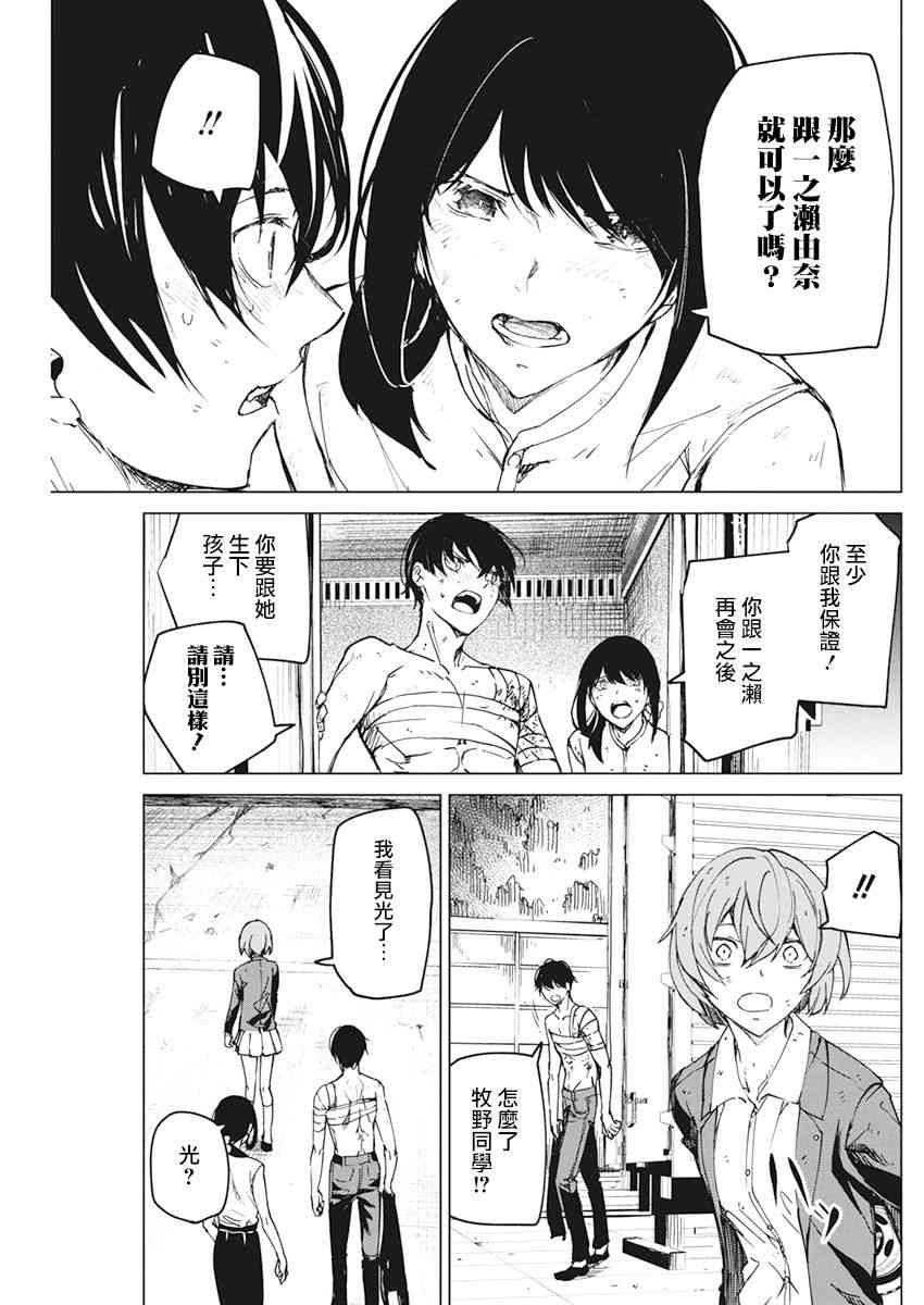 去势转生 16话 第8页