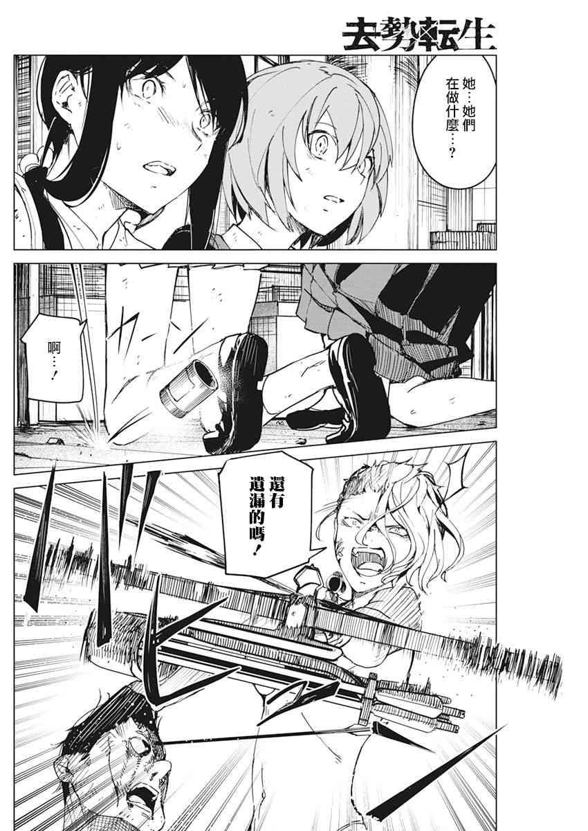 去势转生 16话 第13页