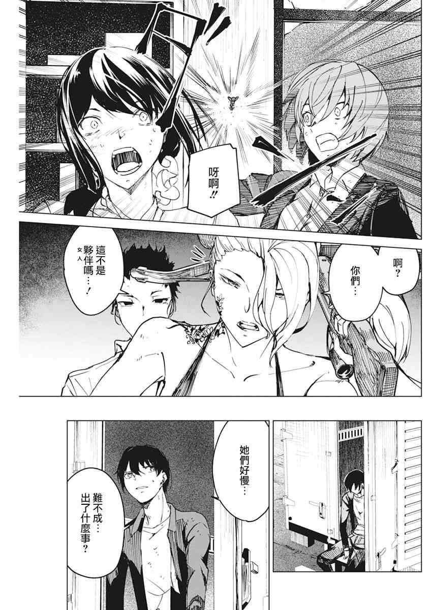 去势转生 16话 第14页