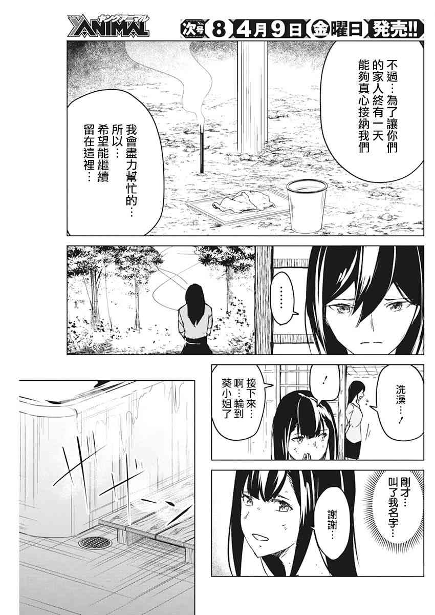 去势转生 16话 第20页