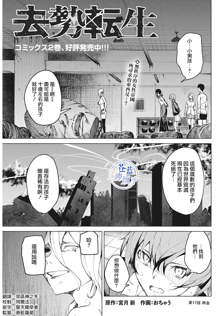 去势转生 17话 第0页