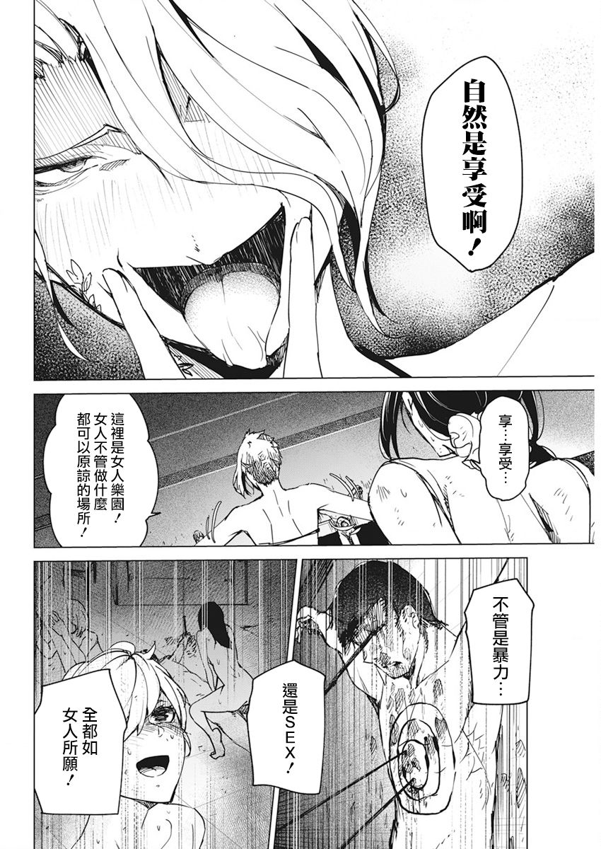 去势转生 17话 第1页