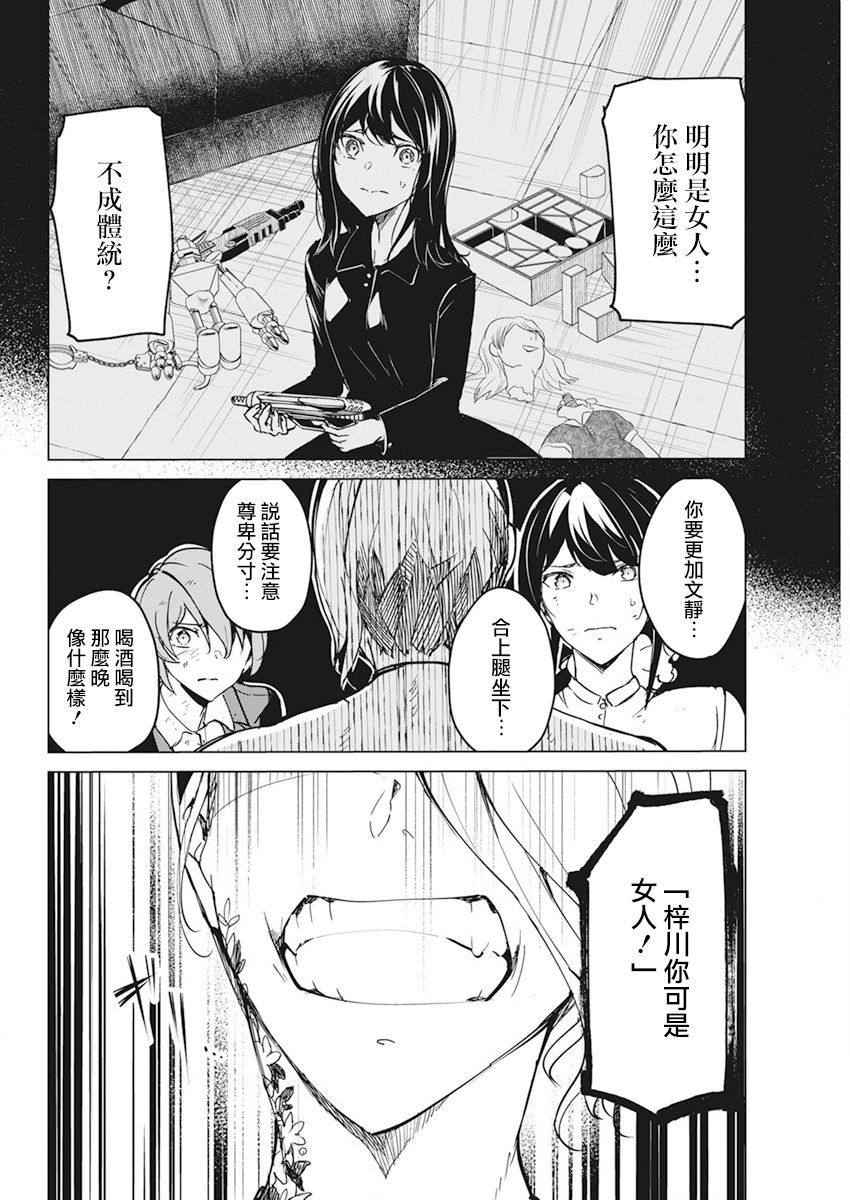 去势转生 17话 第3页