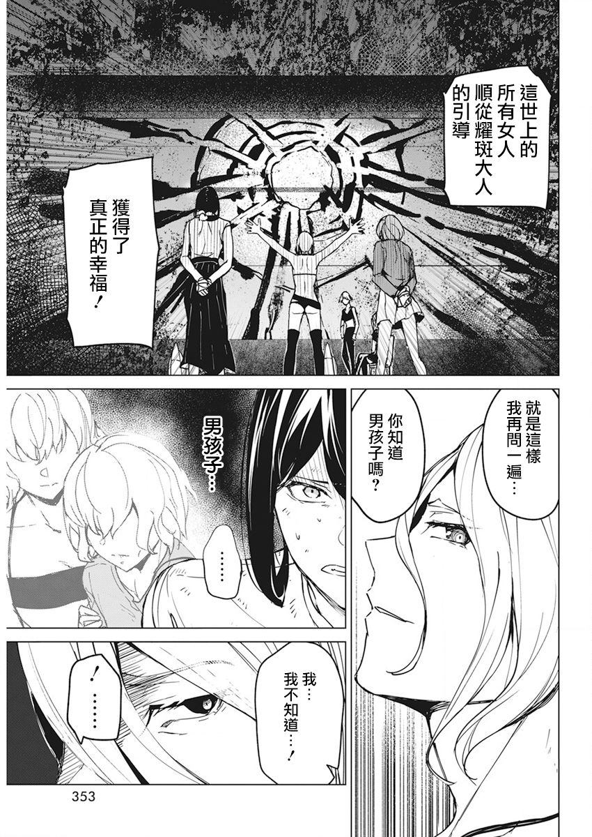 去势转生 17话 第6页