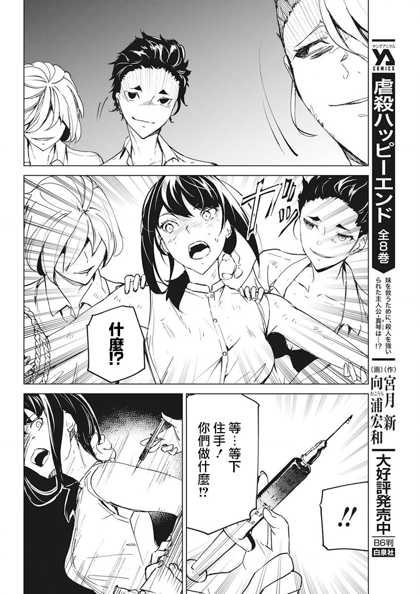 去势转生 17话 第7页