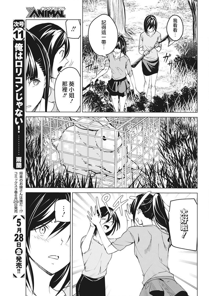 去势转生 17话 第10页