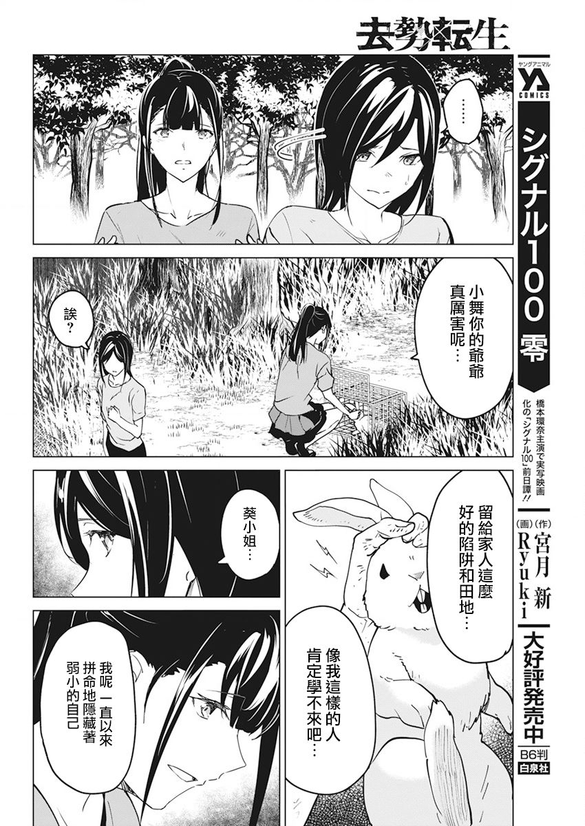 去势转生 17话 第11页