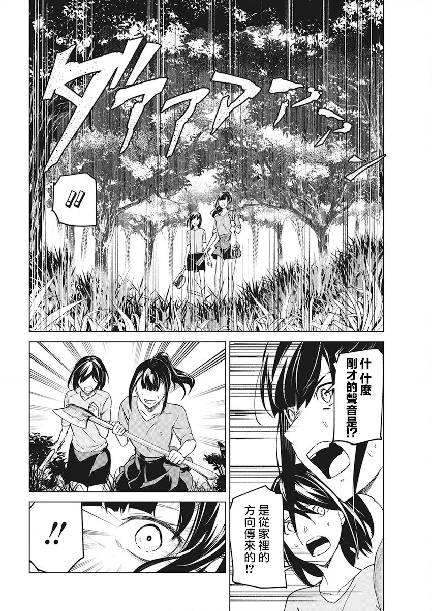 去势转生 17话 第13页