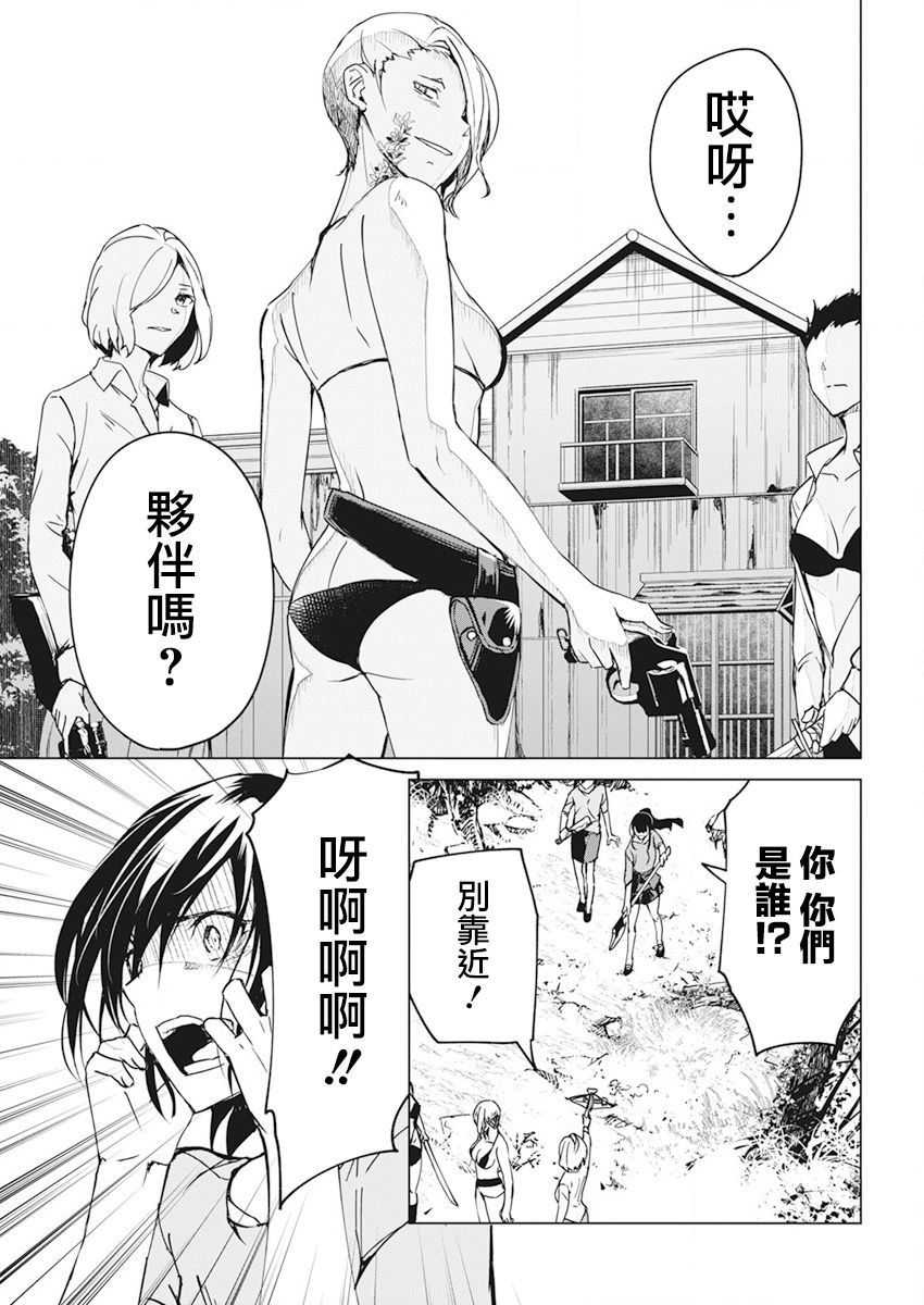 去势转生 17话 第14页