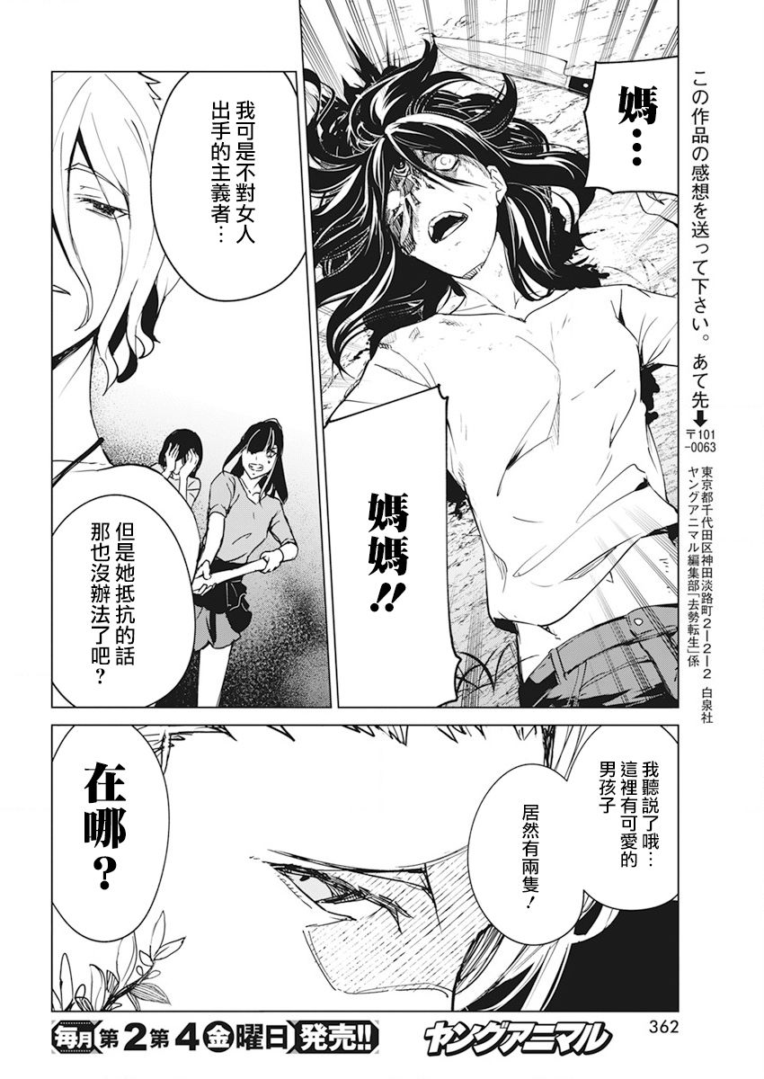 去势转生 17话 第15页