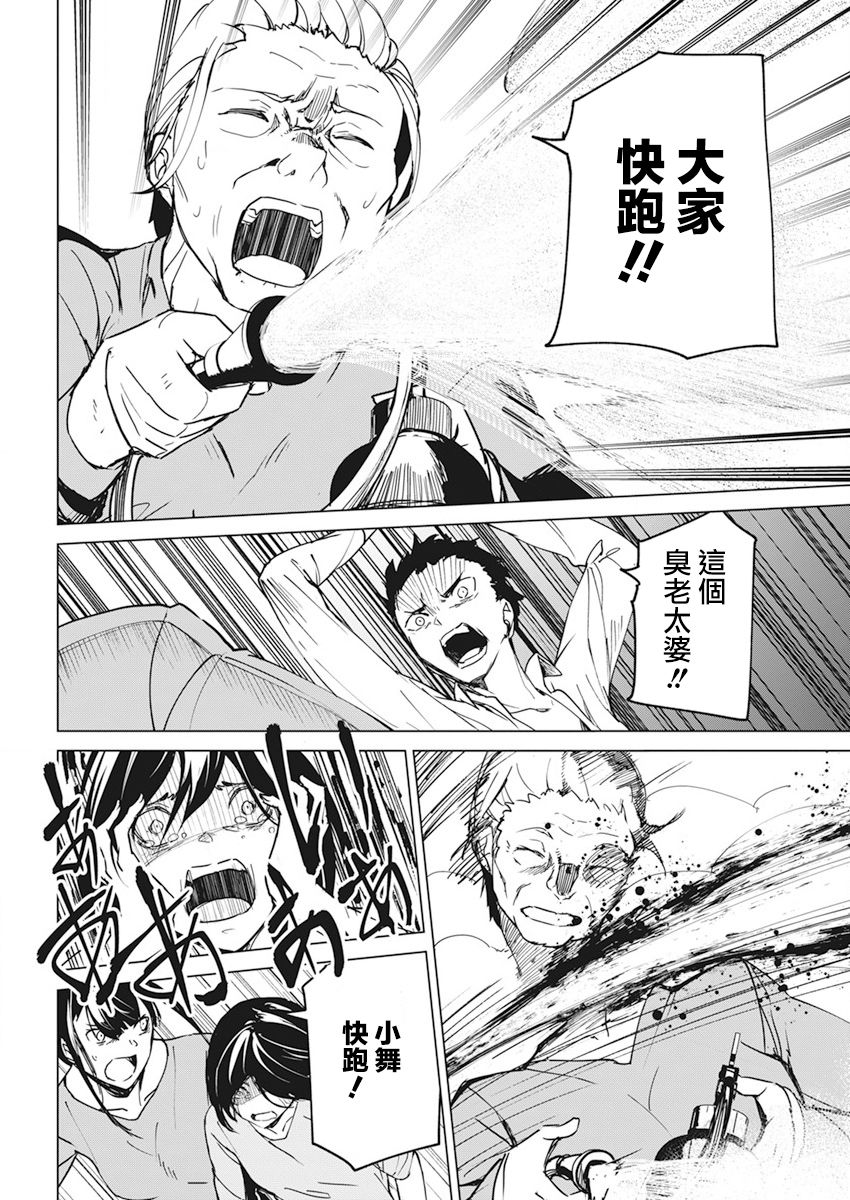 去势转生 17话 第17页