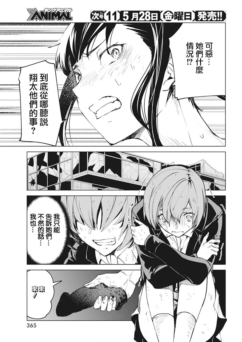 去势转生 17话 第18页