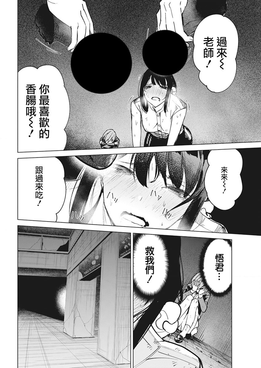 去势转生 17话 第19页