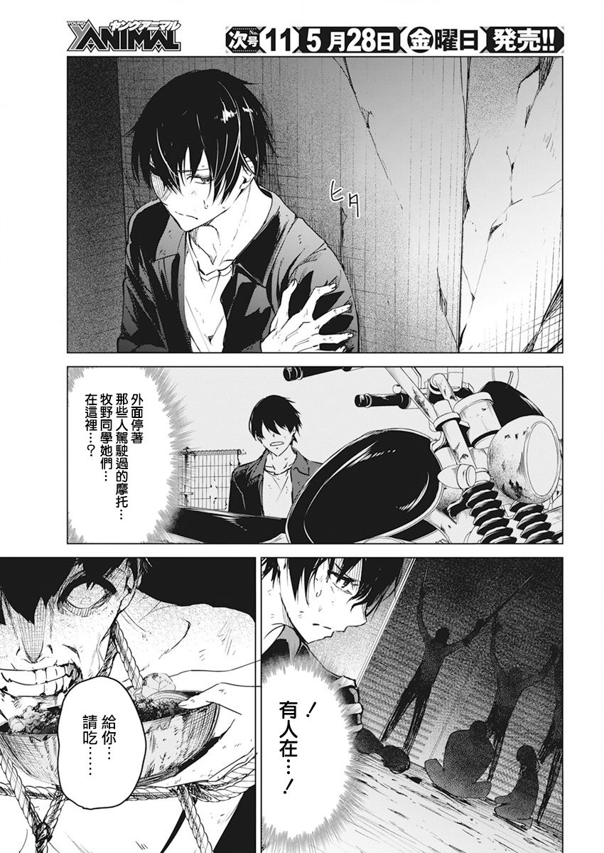 去势转生 17话 第20页