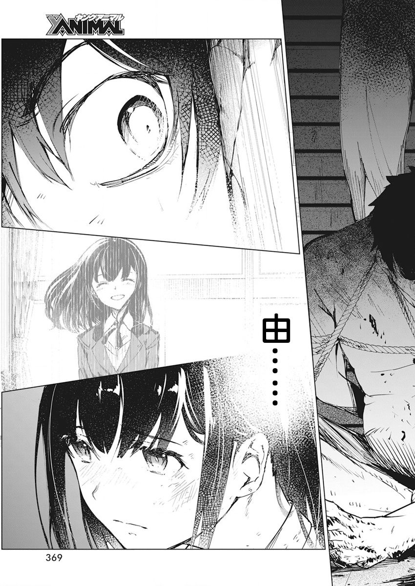 去势转生 17话 第22页