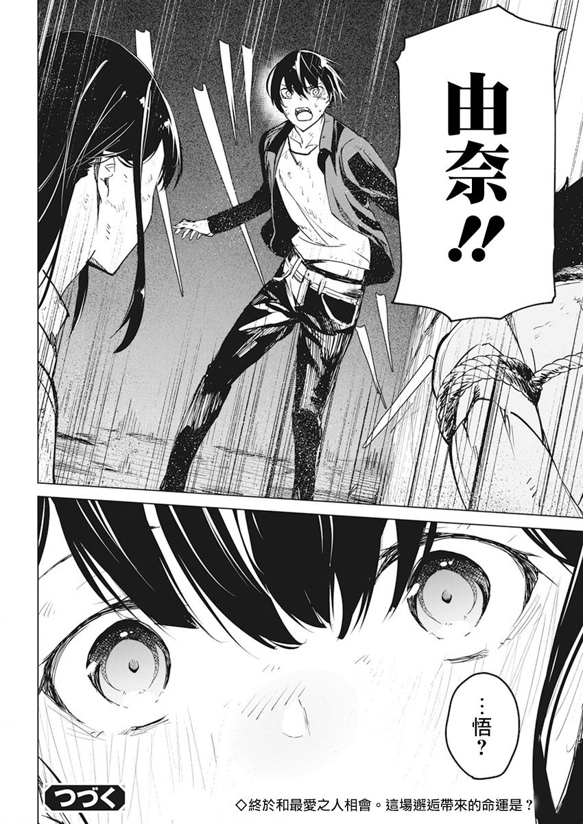 去势转生 17话 第23页