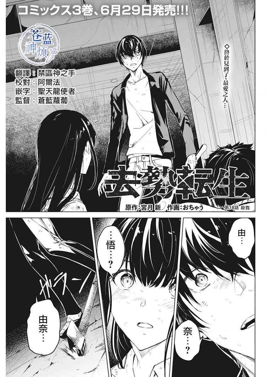 去势转生 18话 第0页