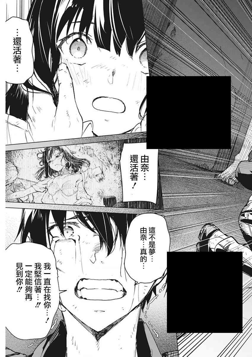 去势转生 18话 第2页