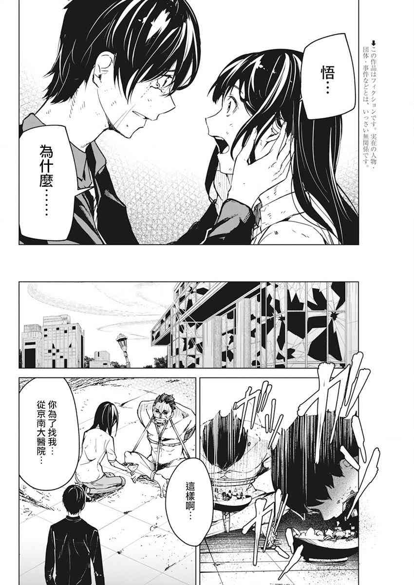 去势转生 18话 第3页