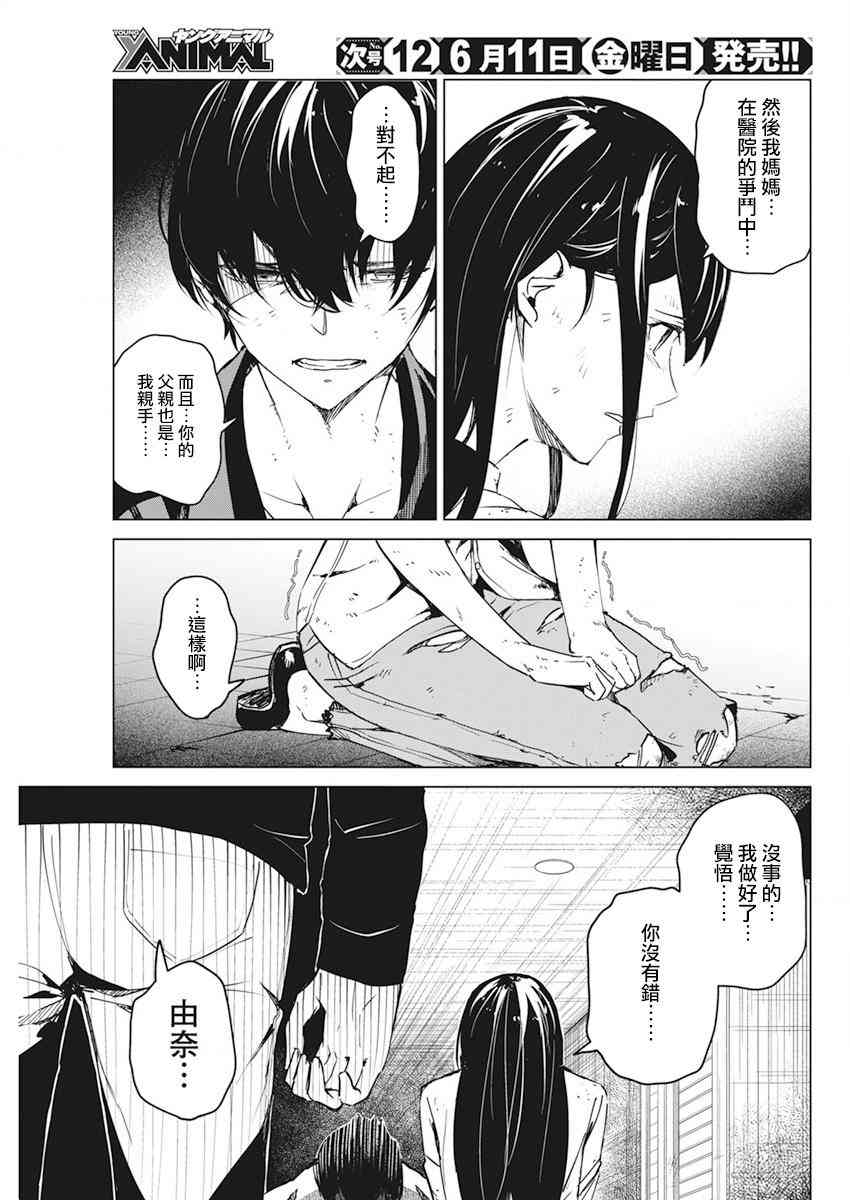 去势转生 18话 第4页