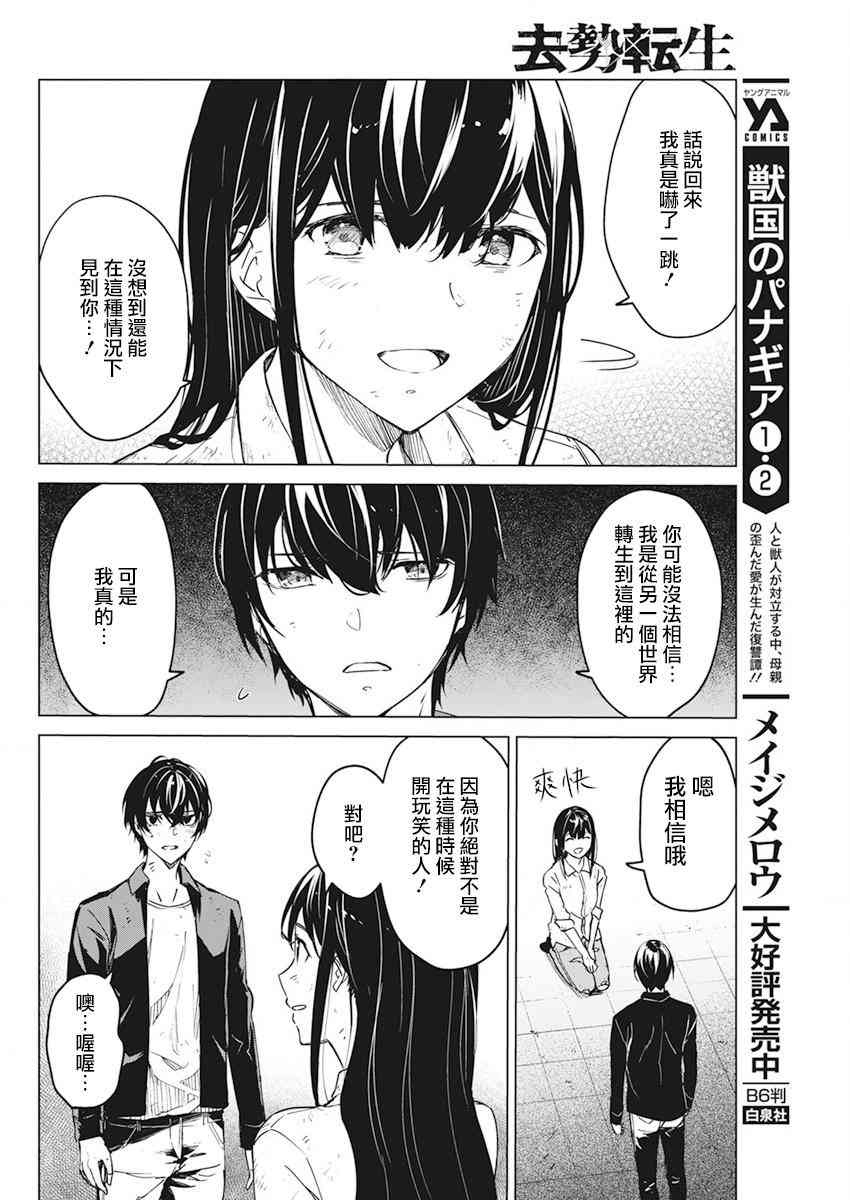 去势转生 18话 第5页