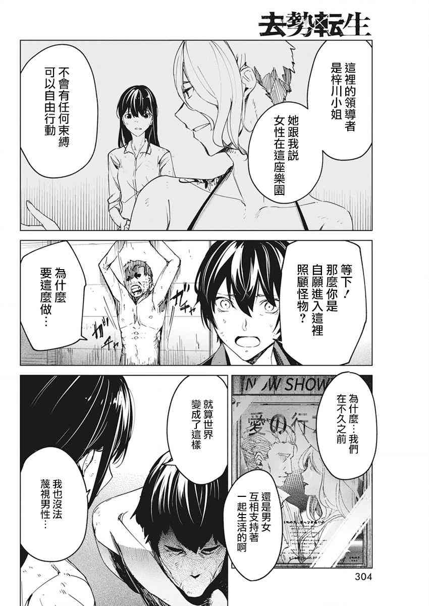 去势转生 18话 第7页