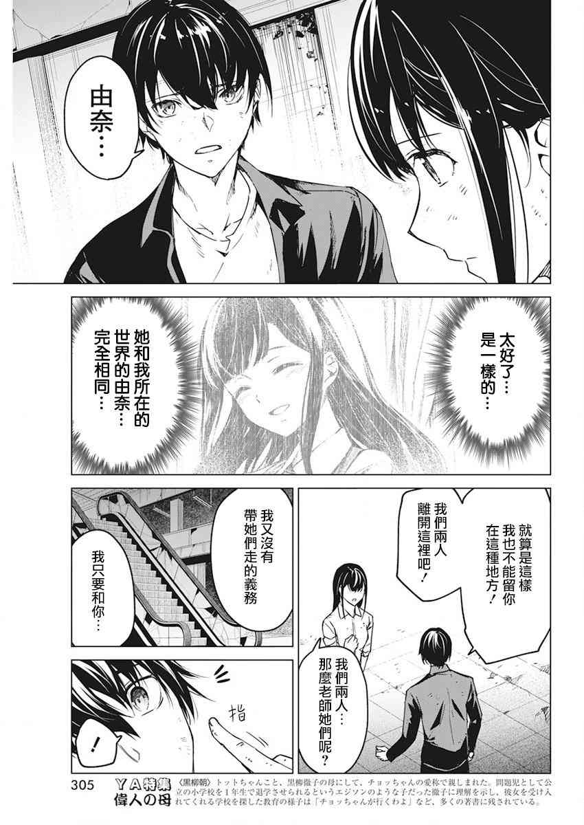 去势转生 18话 第8页