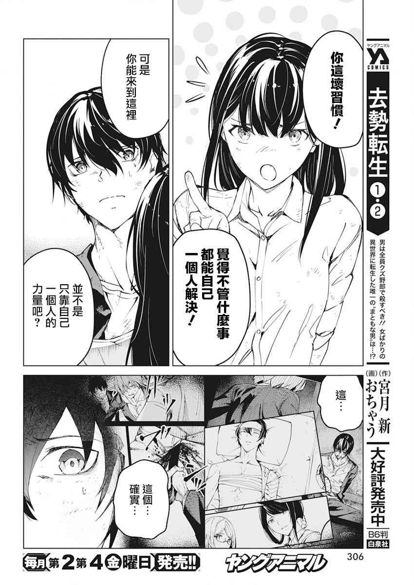 去势转生 18话 第9页