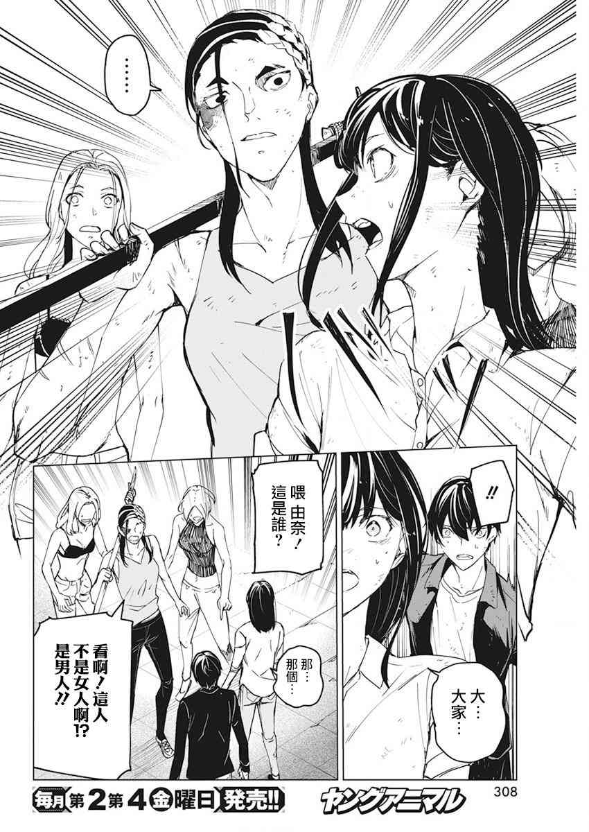 去势转生 18话 第11页