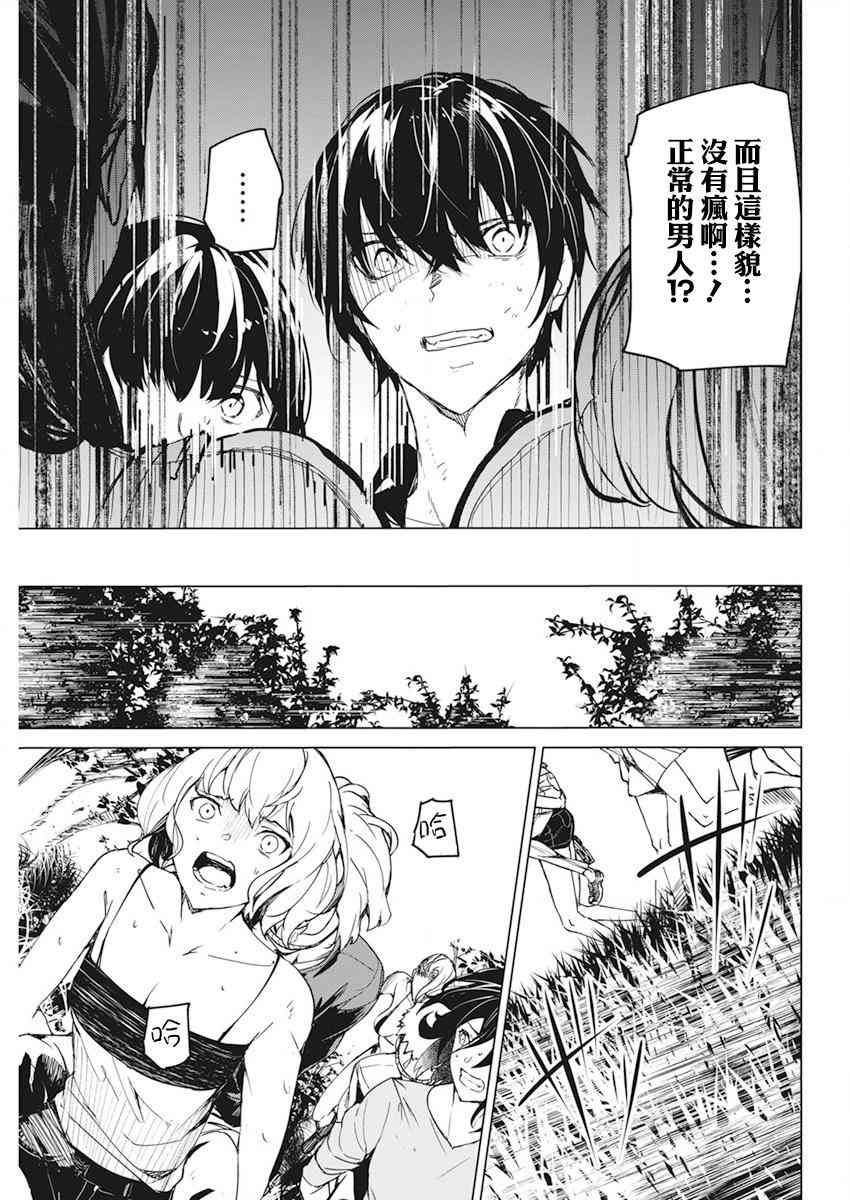 去势转生 18话 第12页