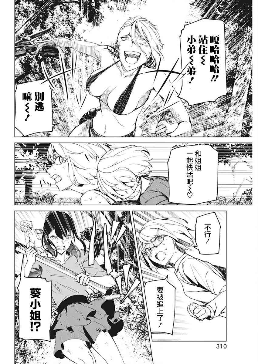 去势转生 18话 第13页