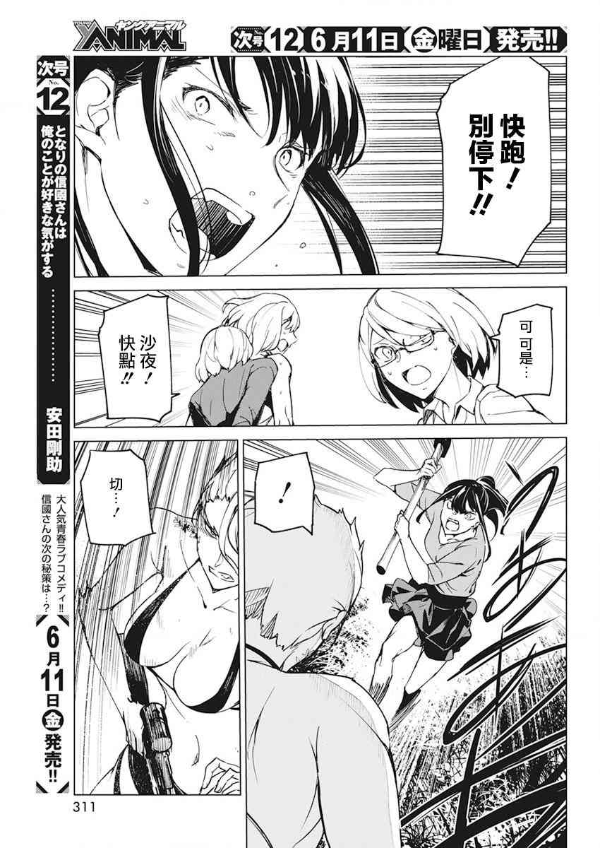 去势转生 18话 第14页