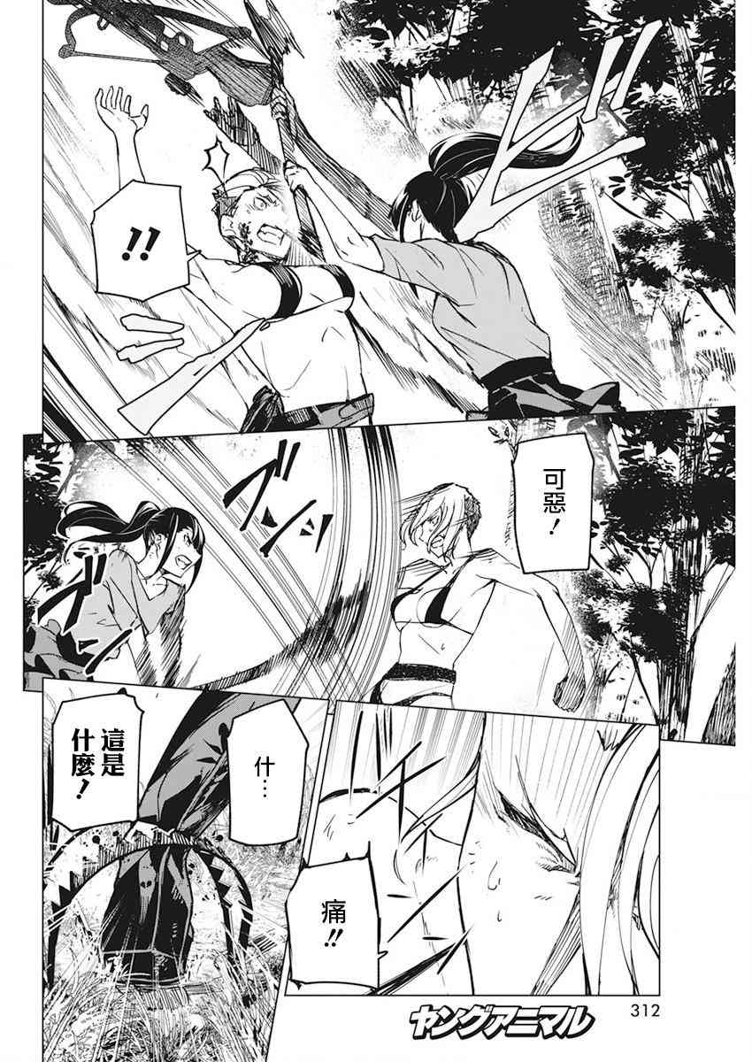 去势转生 18话 第15页