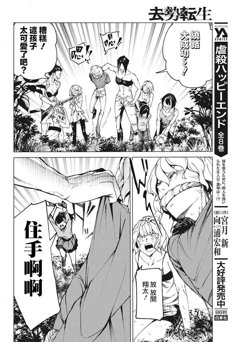 去势转生 18话 第17页