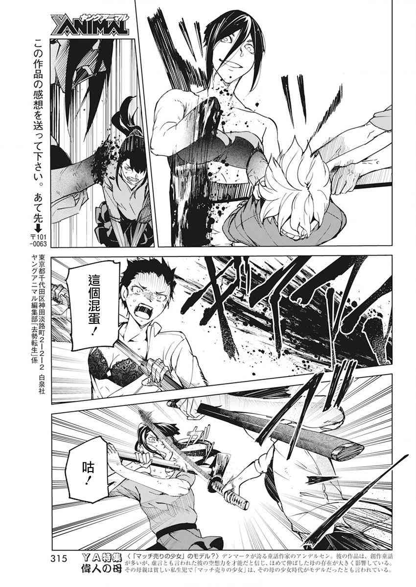 去势转生 18话 第18页