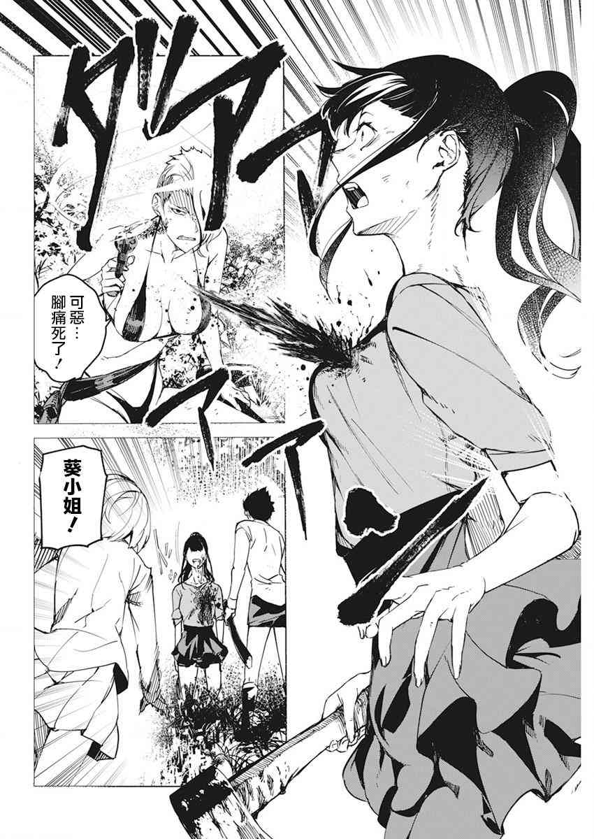 去势转生 18话 第19页