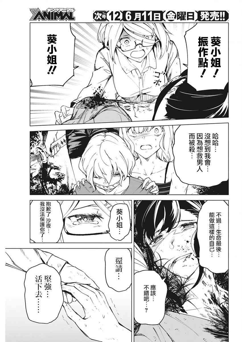 去势转生 18话 第20页