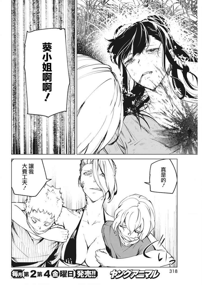 去势转生 18话 第21页