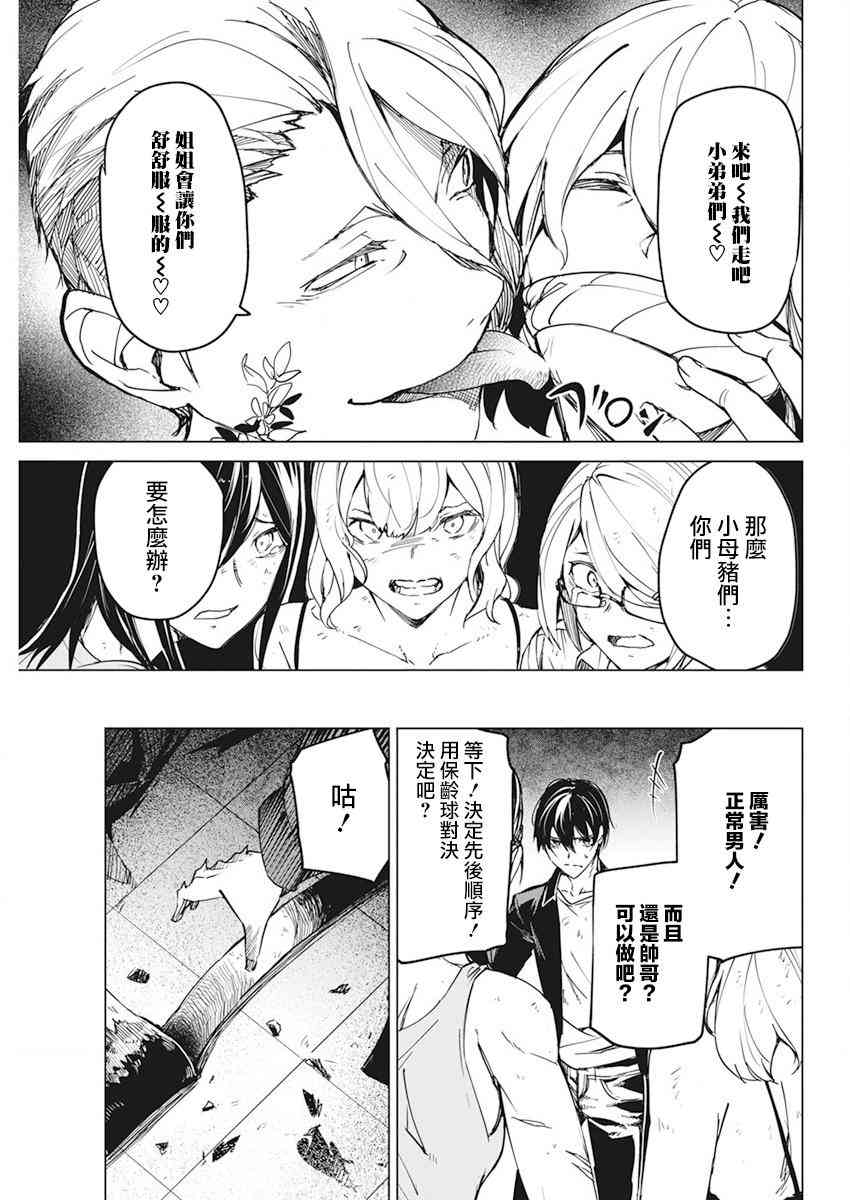 去势转生 18话 第22页