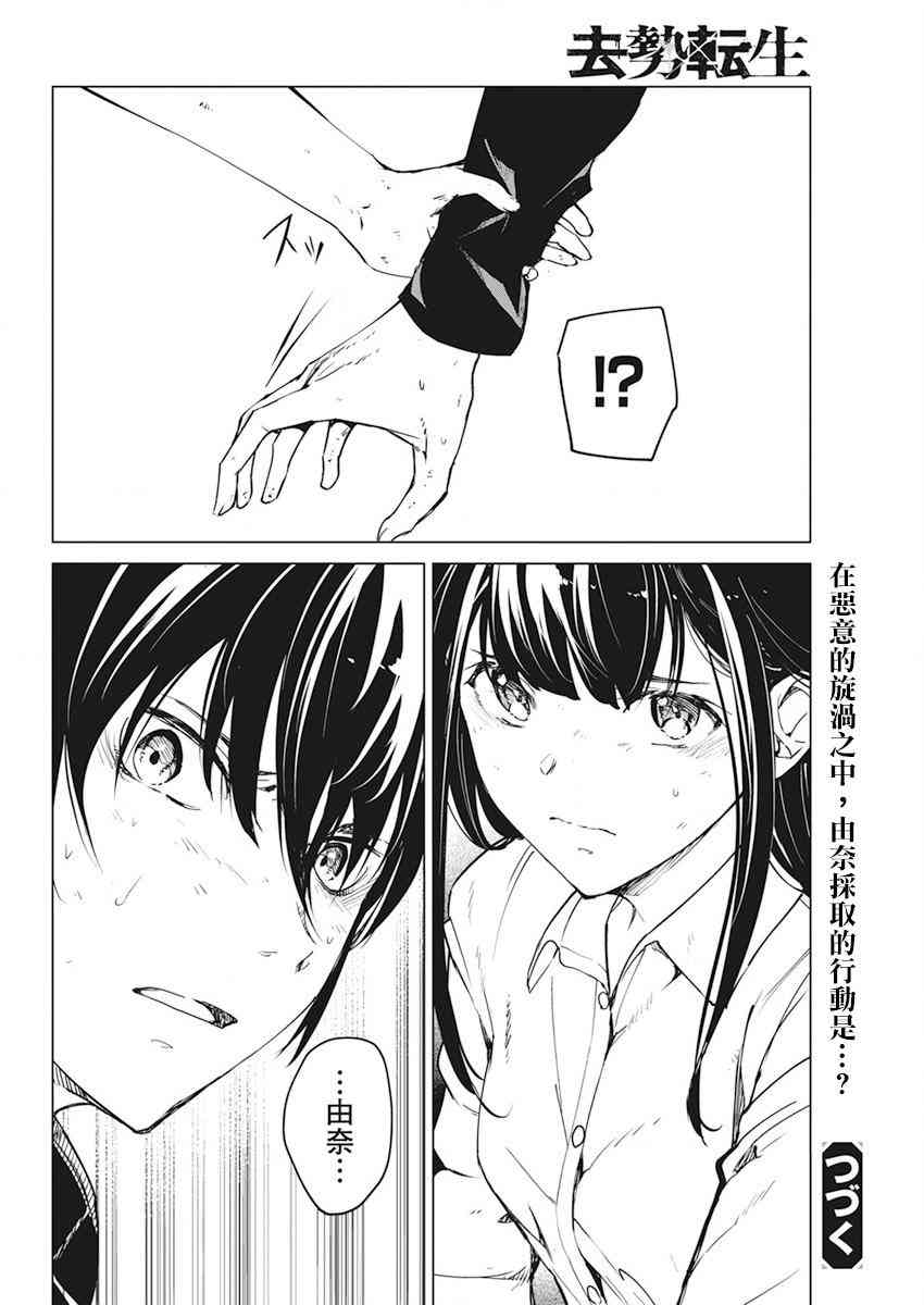 去势转生 18话 第23页