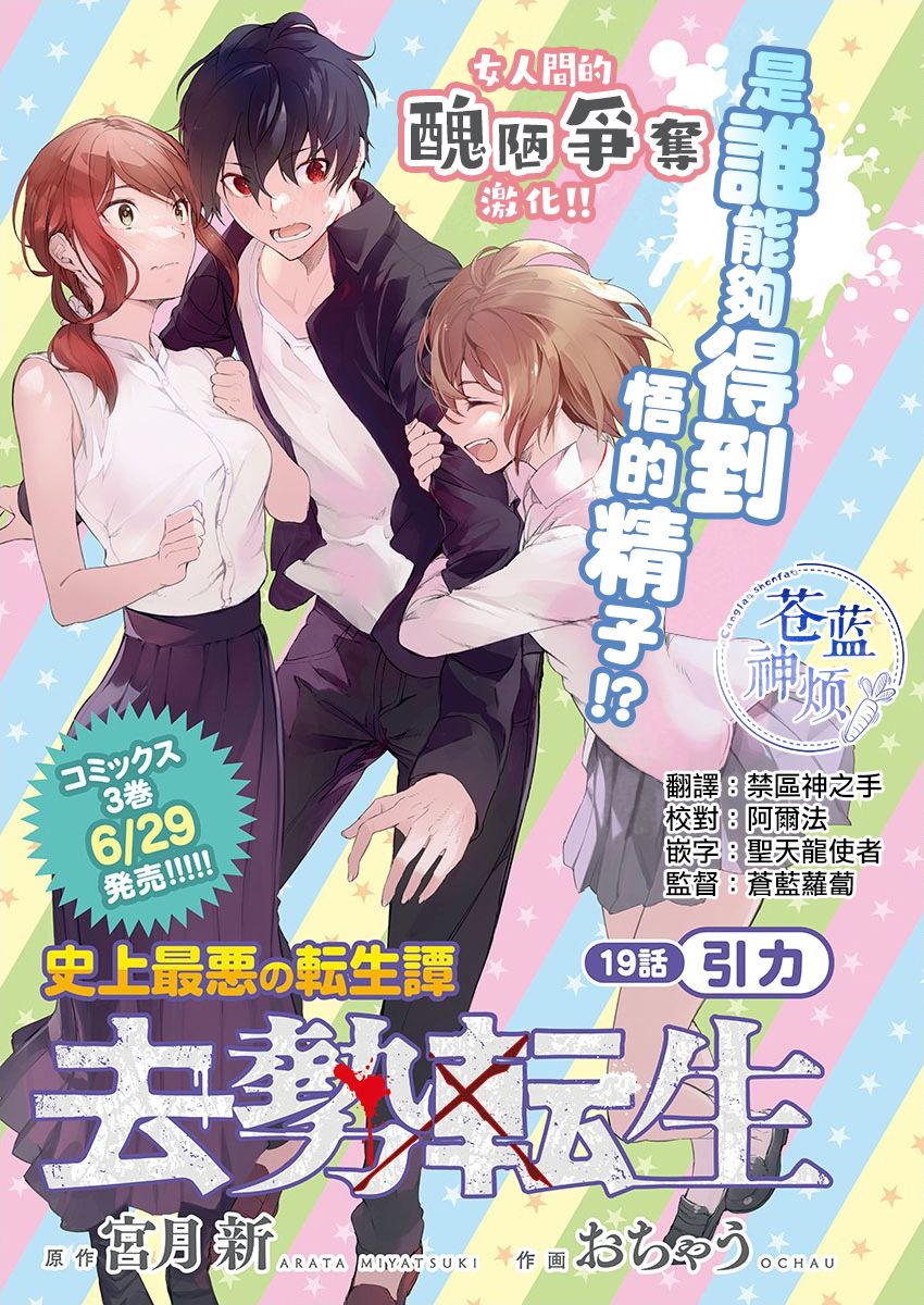 去势转生 19话 第0页